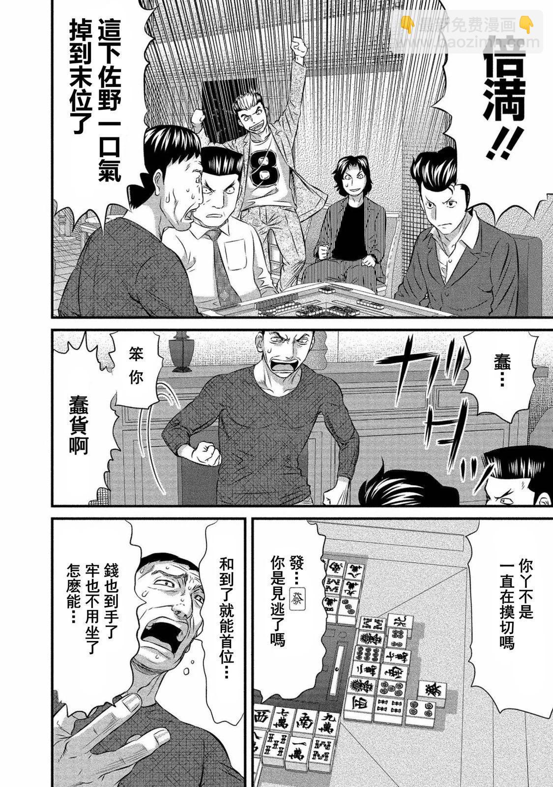麻鬥傳 鵺 - 第08話 - 4