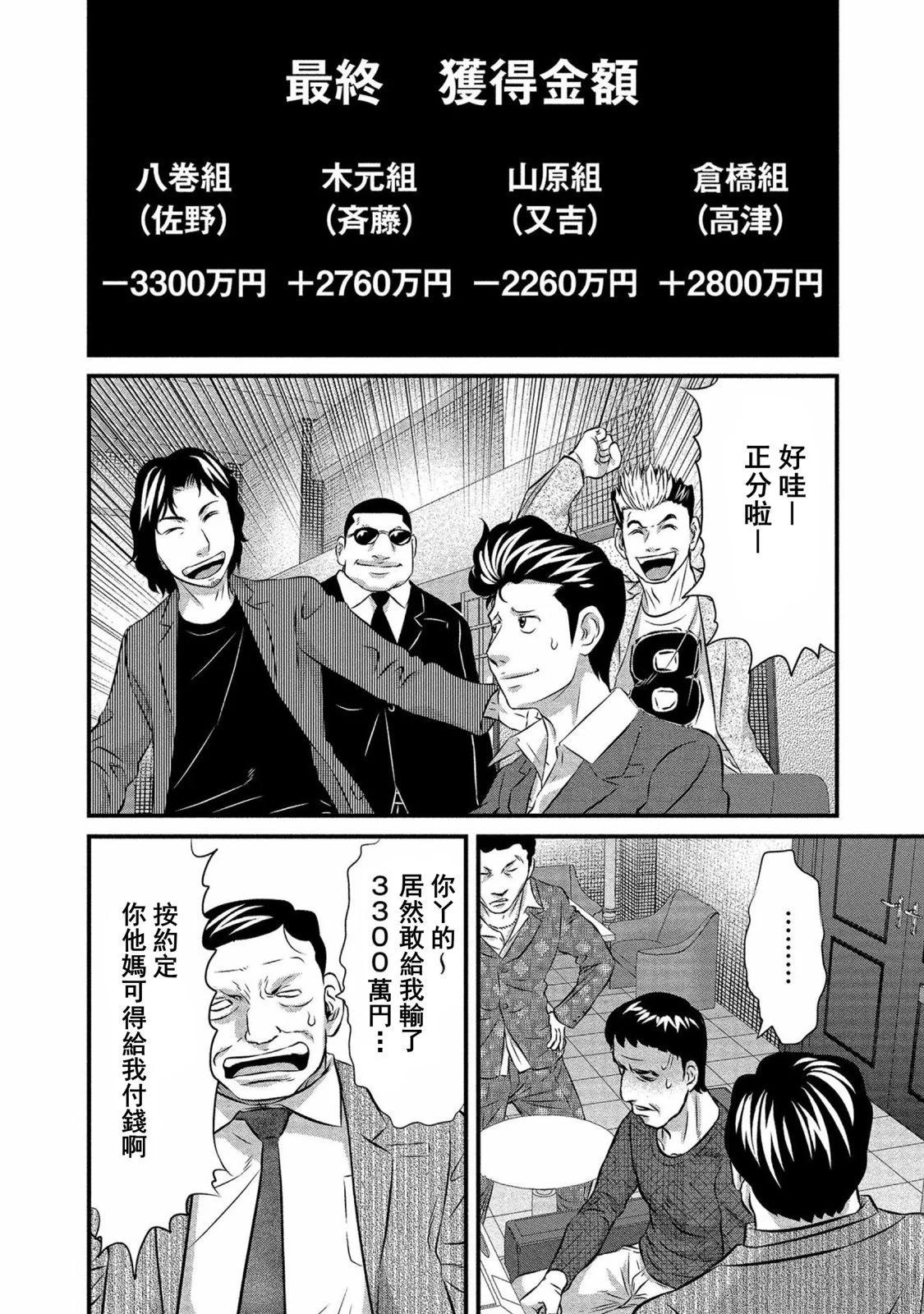 麻鬥傳 鵺 - 第08話 - 6