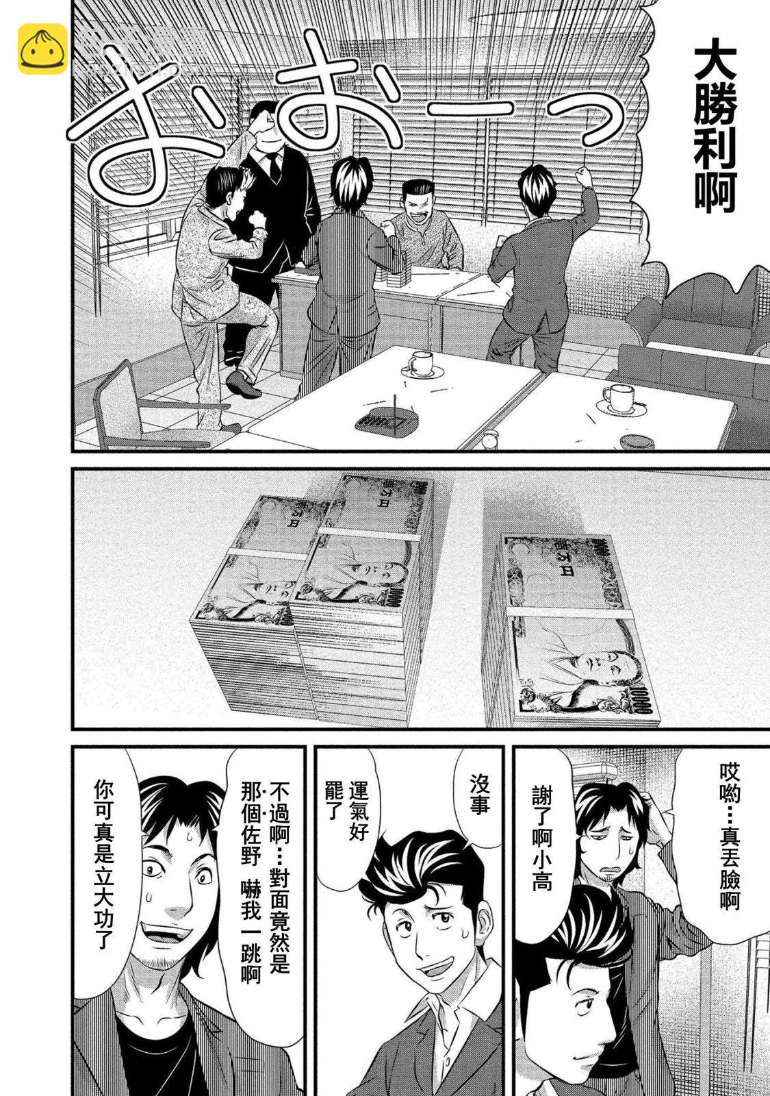 麻鬥傳 鵺 - 第08話 - 2