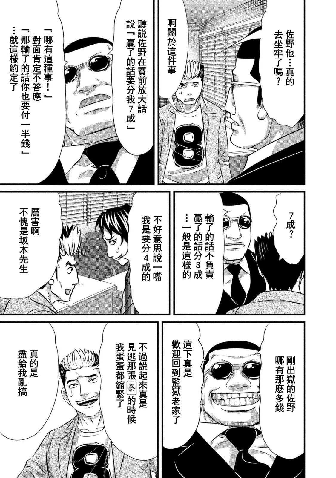 麻鬥傳 鵺 - 第08話 - 3