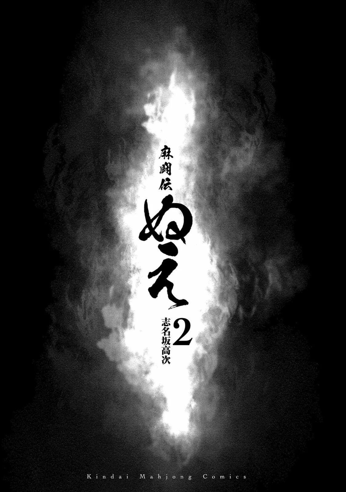 麻鬥傳 鵺 - 第08話 - 3