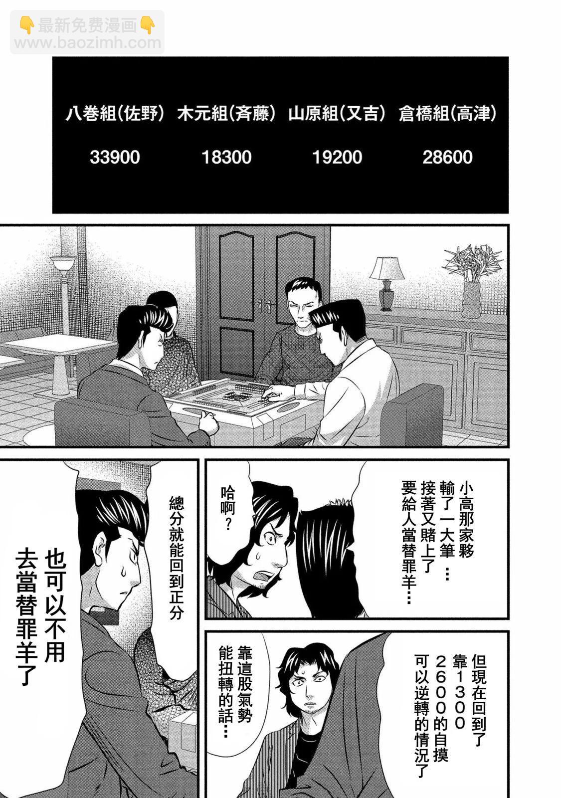 麻鬥傳 鵺 - 第08話 - 1