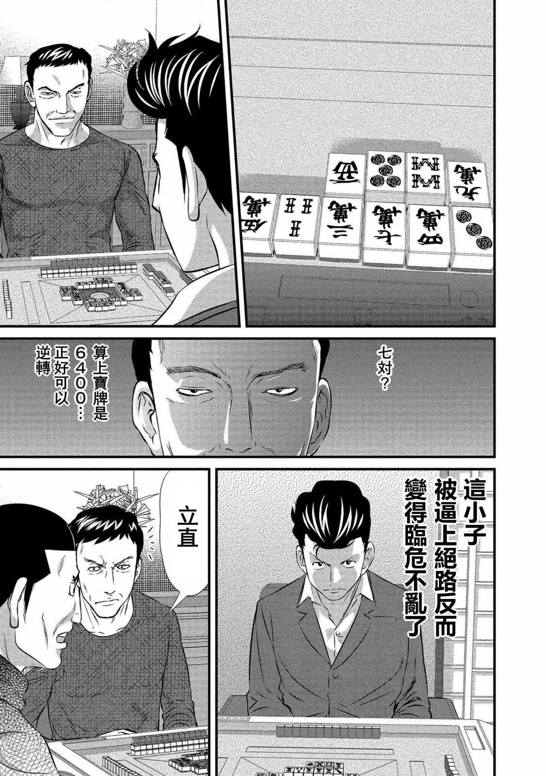 麻鬥傳 鵺 - 第08話 - 3