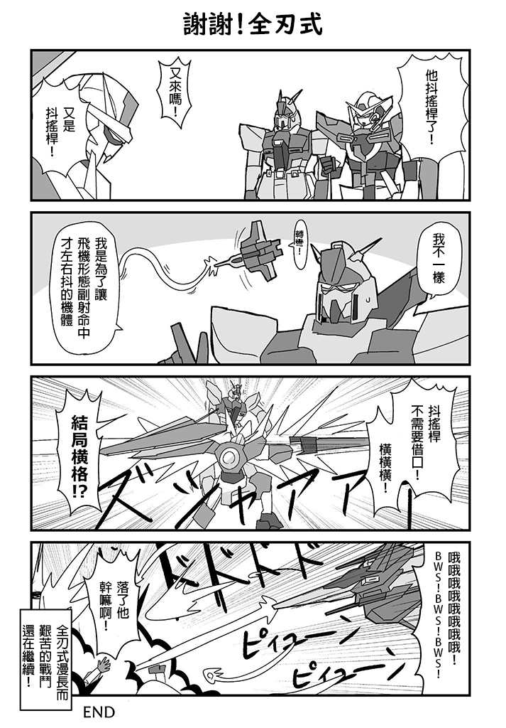 まえまえ的高达EXVS漫画 - 网战警察 - 1