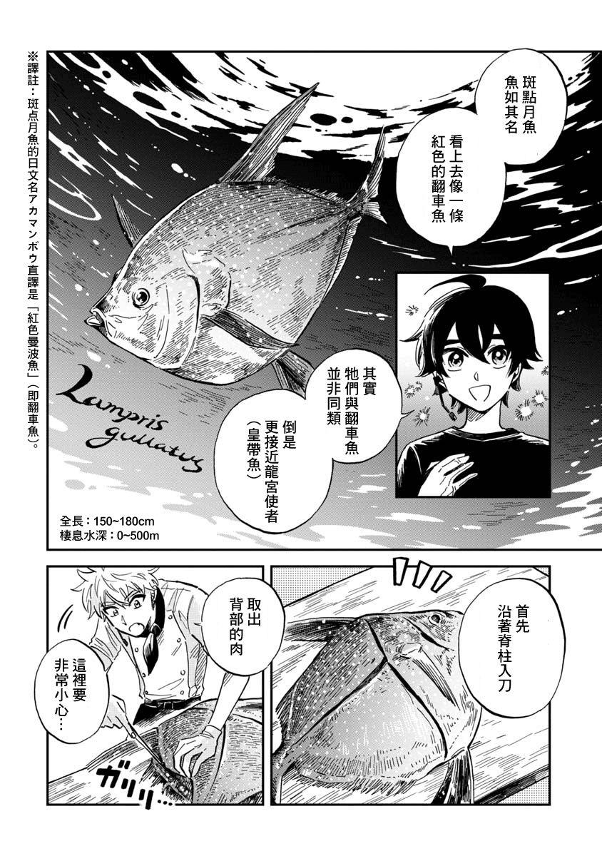 馬格梅爾深海水族館 - 第29話 - 2