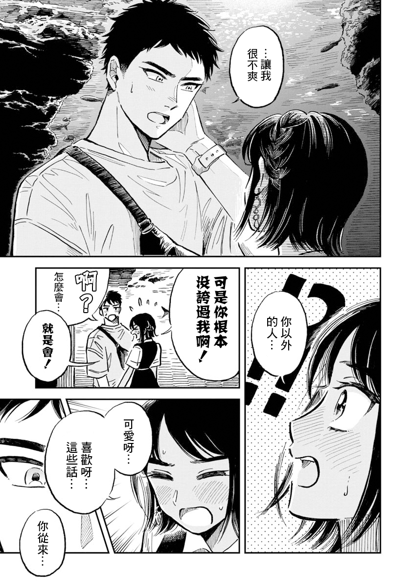 馬格梅爾深海水族館 - 第31話 - 5