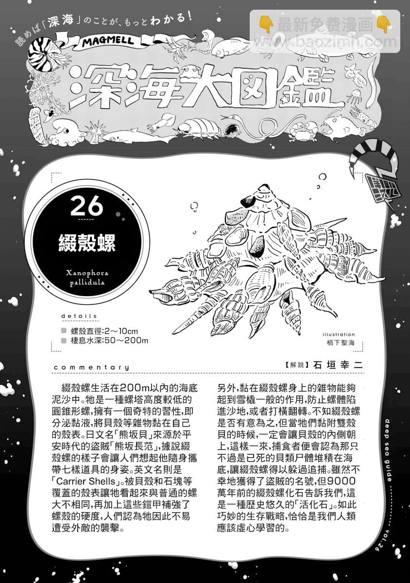 馬格梅爾深海水族館 - 第31話 - 3