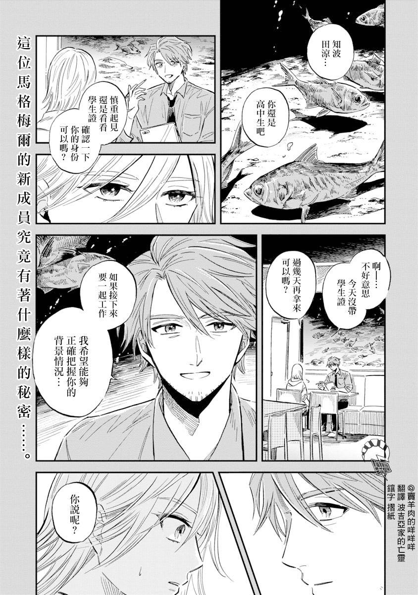 馬格梅爾深海水族館 - 第33話 巴西達摩鯊（後篇） - 1