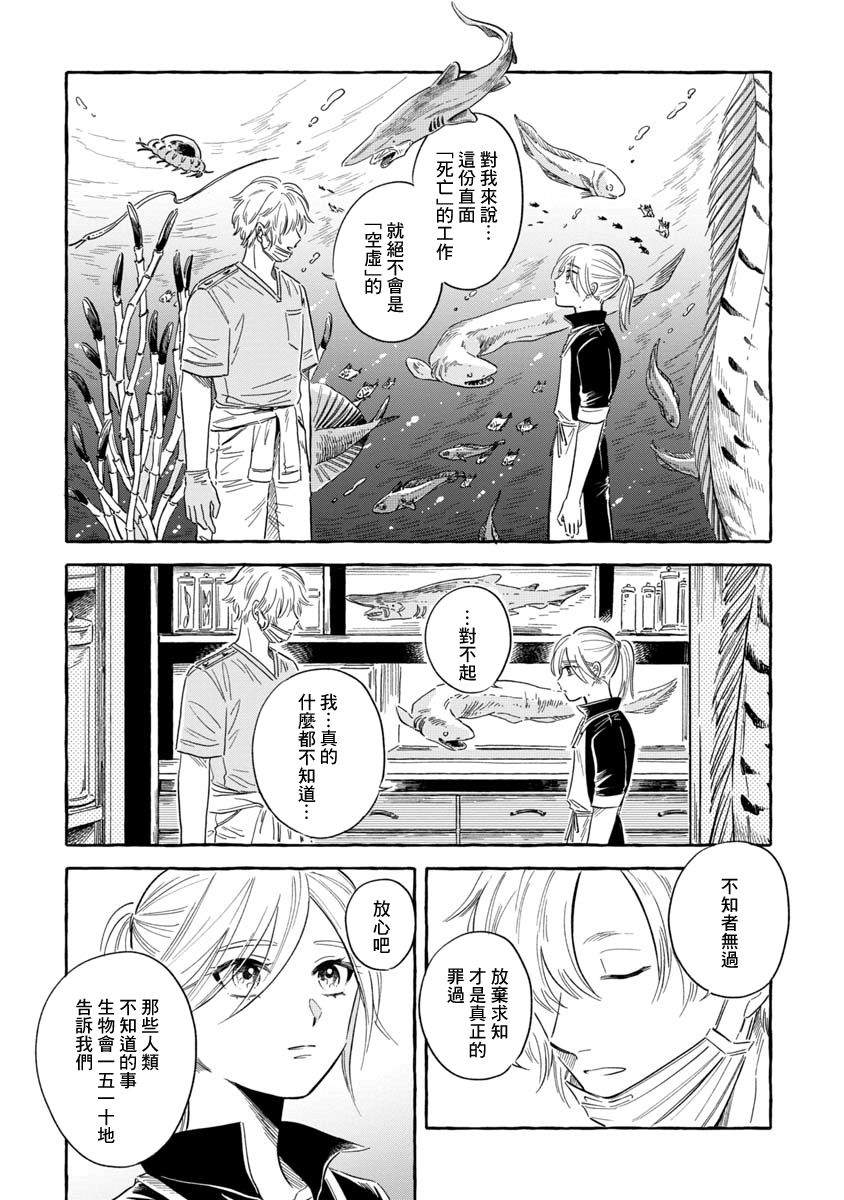 馬格梅爾深海水族館 - 第35話 帆蜥魚（後篇） - 5