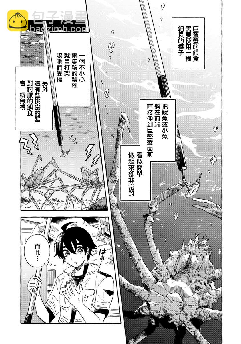 馬格梅爾深海水族館 - 第37話 - 3