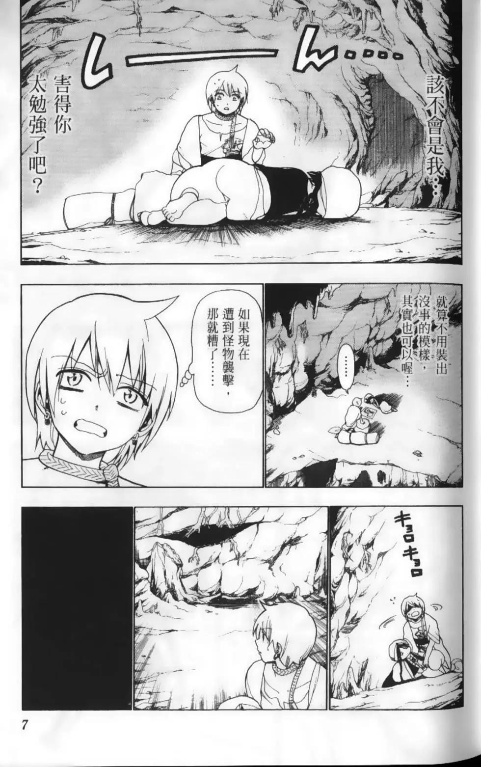 MAGI魔奇少年 - 第02卷(1/4) - 2
