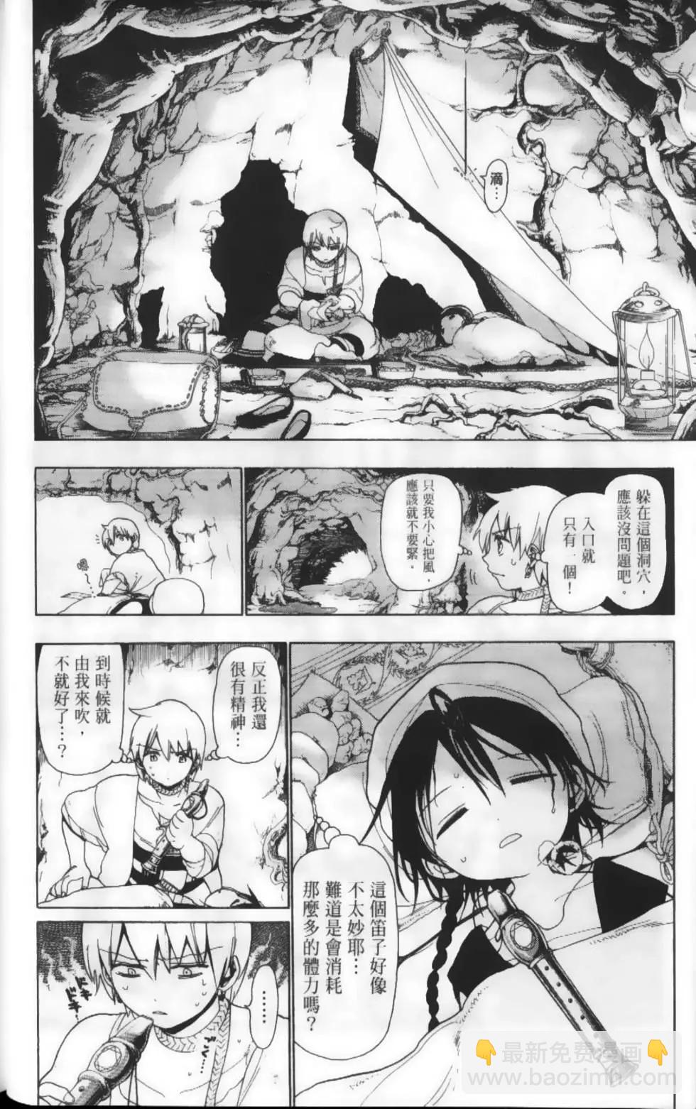 MAGI魔奇少年 - 第02卷(1/4) - 3