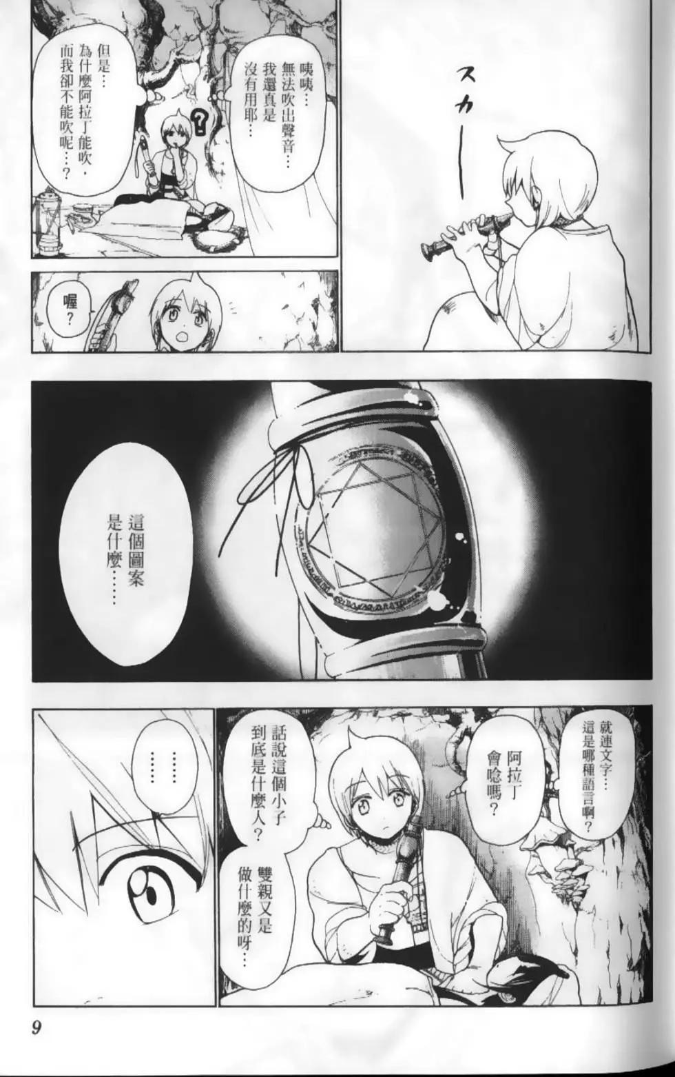 MAGI魔奇少年 - 第02卷(1/4) - 4
