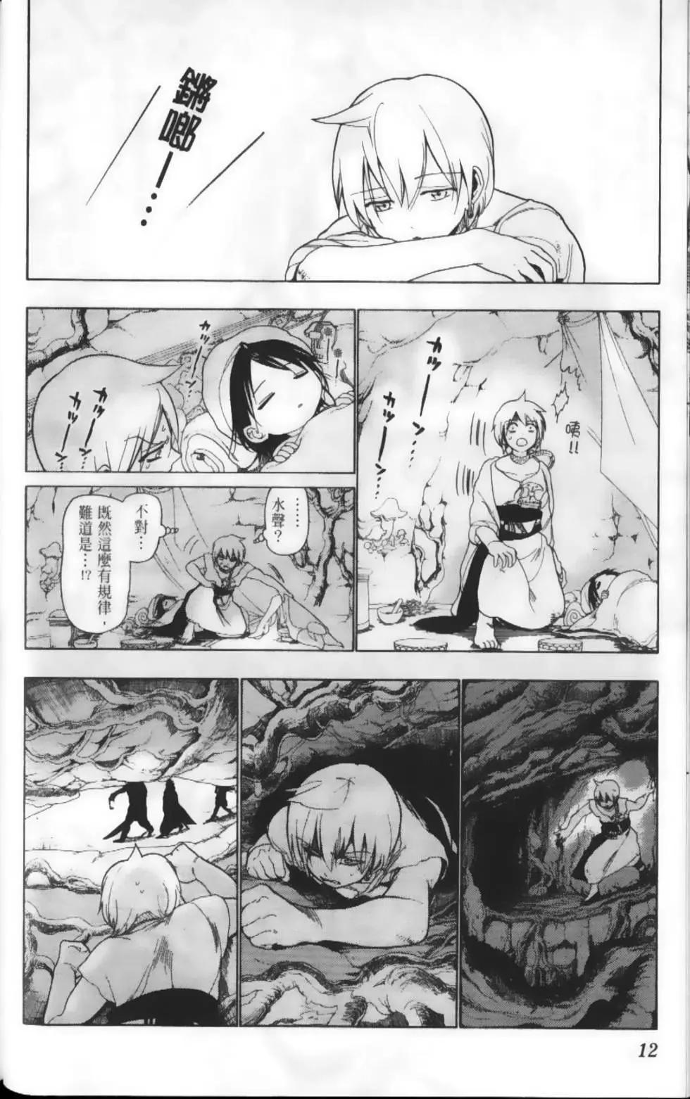MAGI魔奇少年 - 第02卷(1/4) - 7