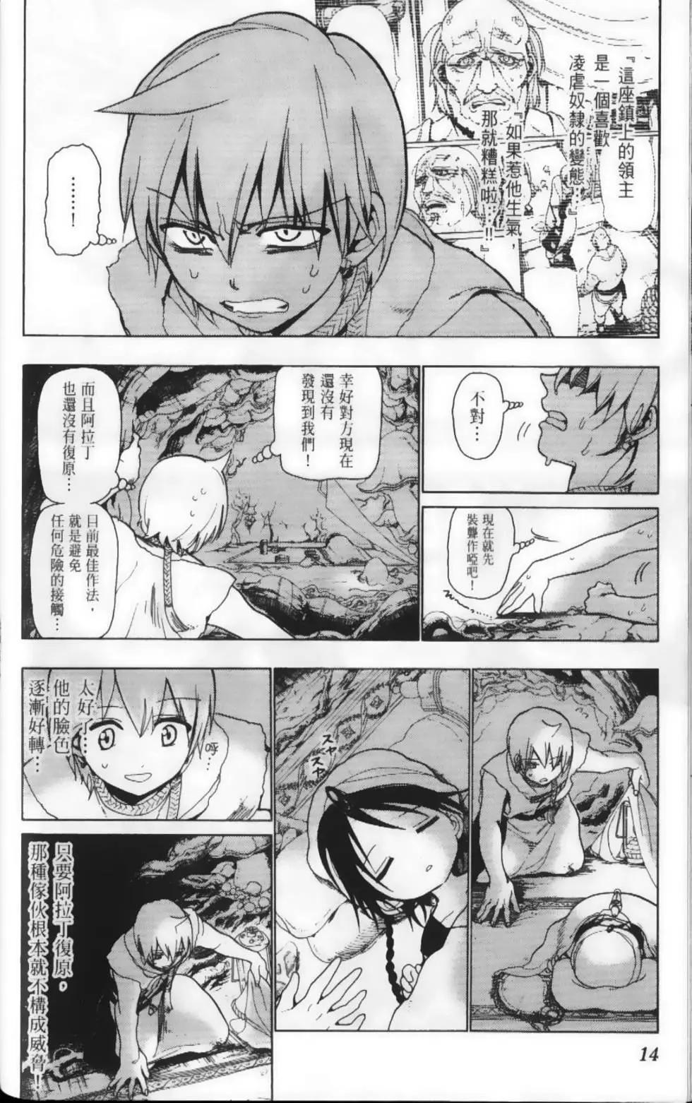 MAGI魔奇少年 - 第02卷(1/4) - 1