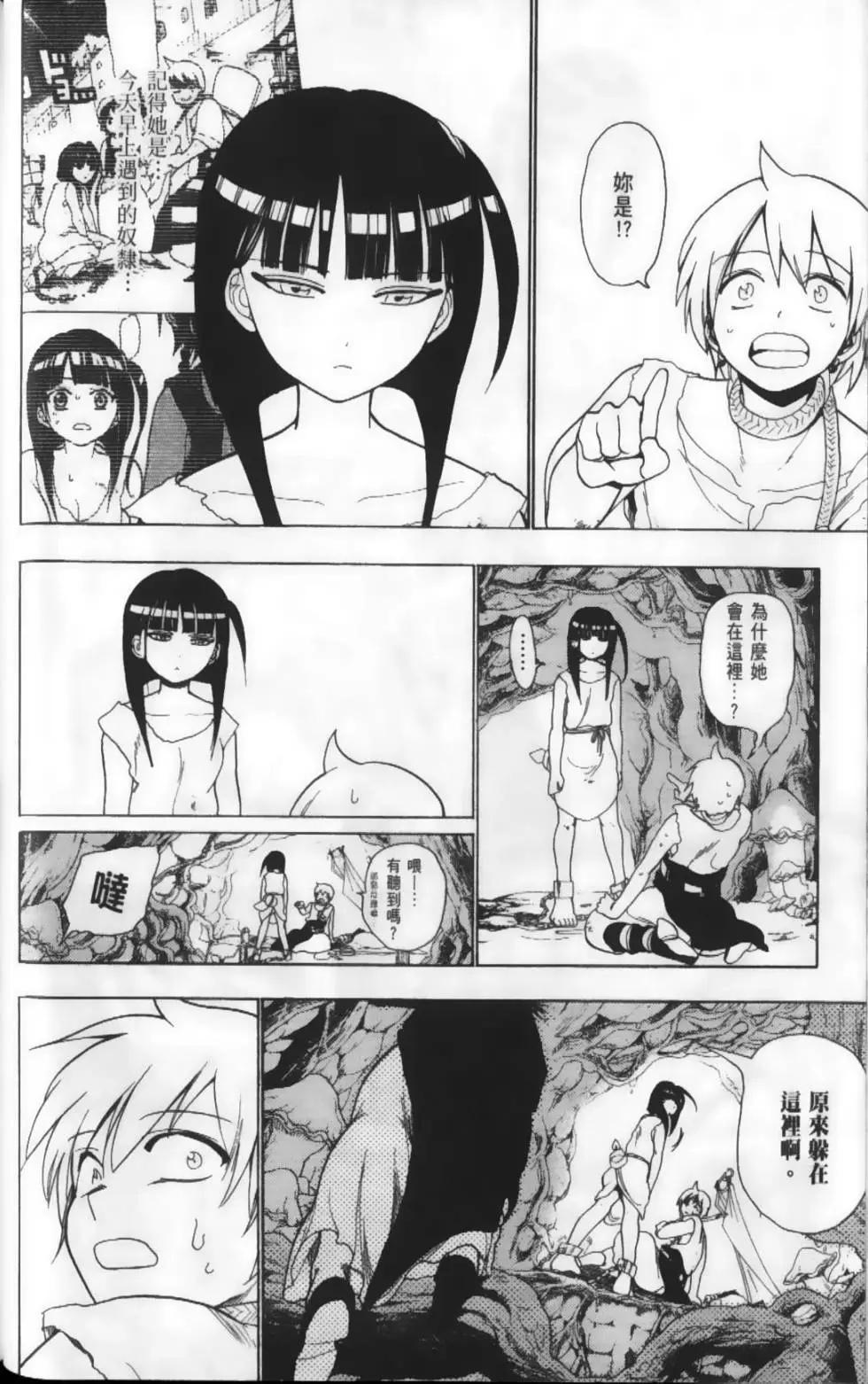 MAGI魔奇少年 - 第02卷(1/4) - 3