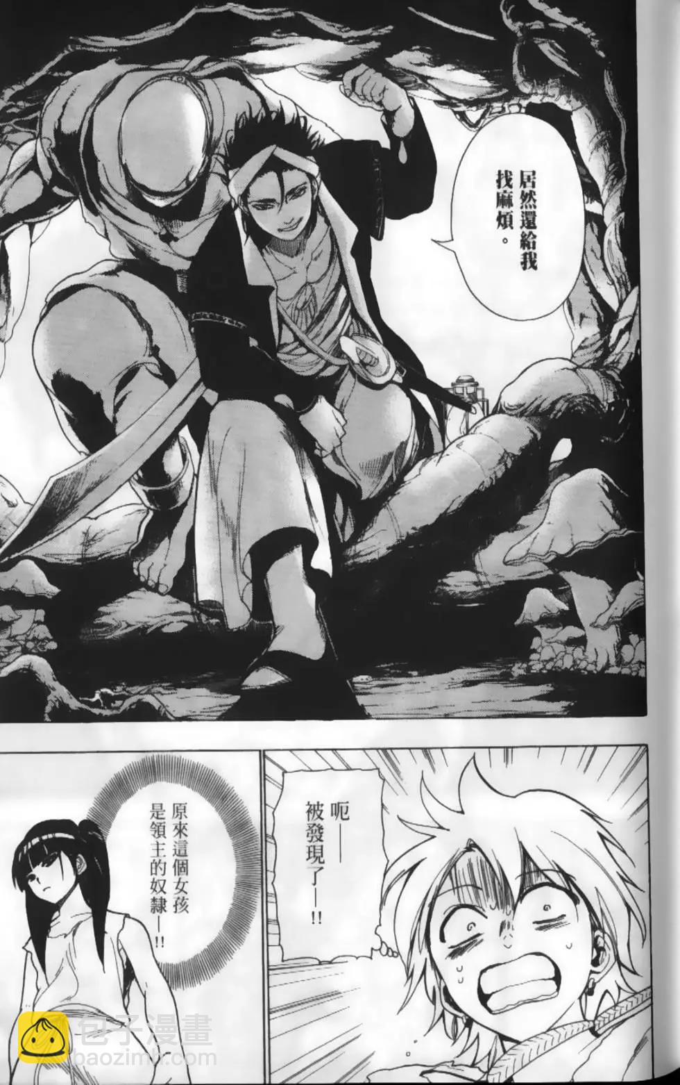 MAGI魔奇少年 - 第02卷(1/4) - 4