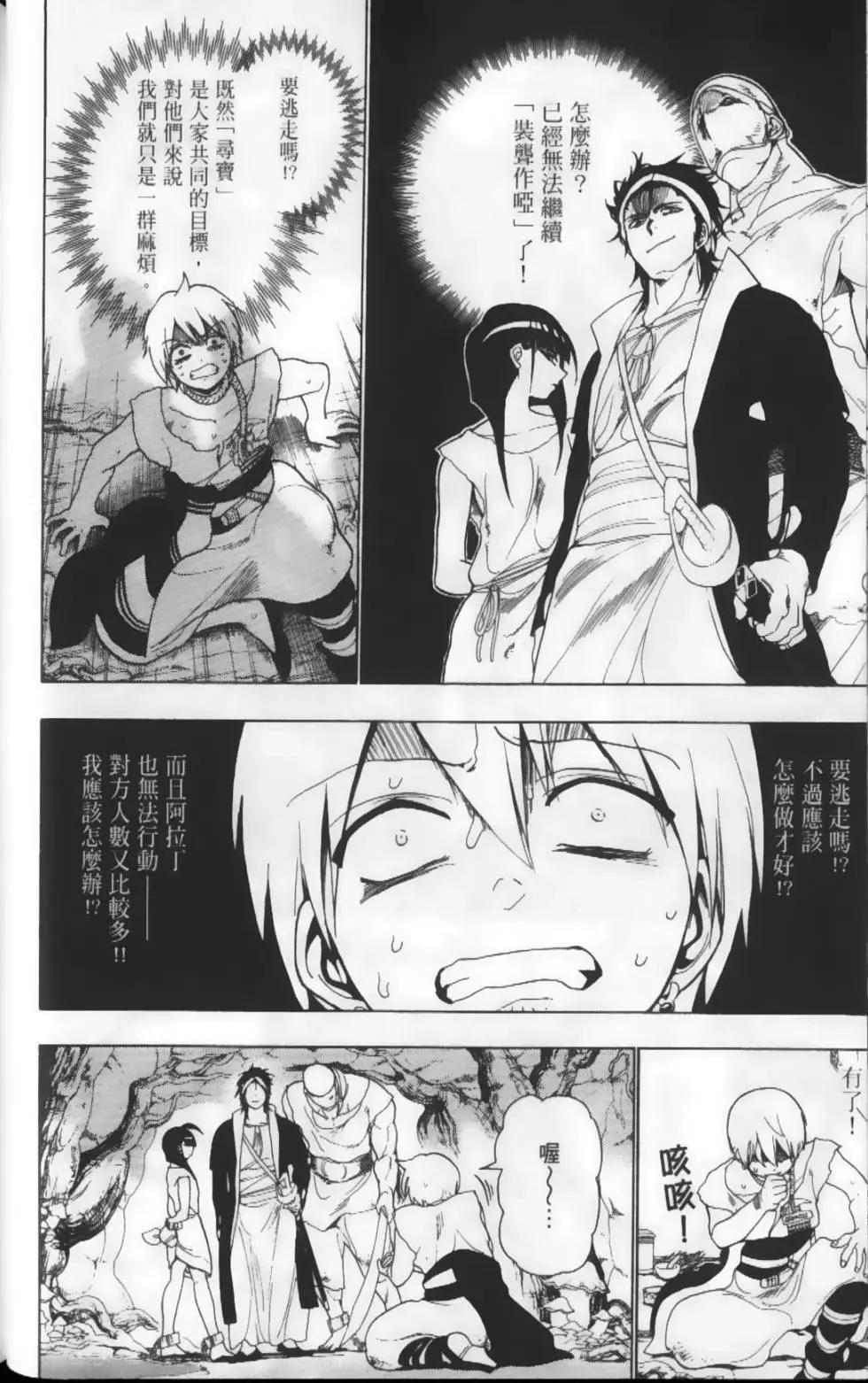 MAGI魔奇少年 - 第02卷(1/4) - 5