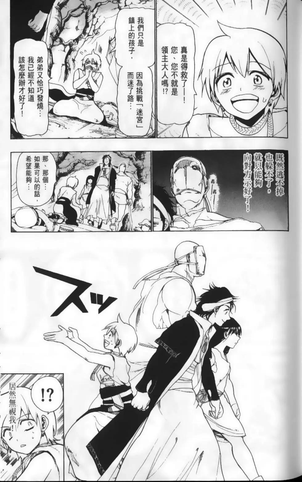 MAGI魔奇少年 - 第02卷(1/4) - 6