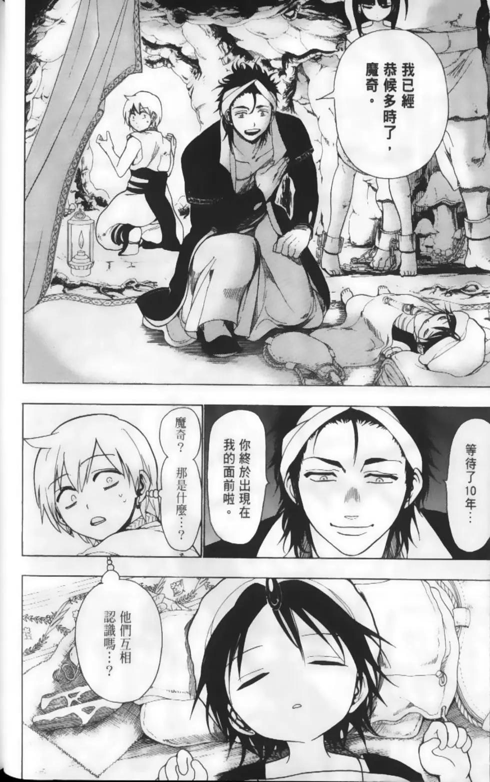 MAGI魔奇少年 - 第02卷(1/4) - 7