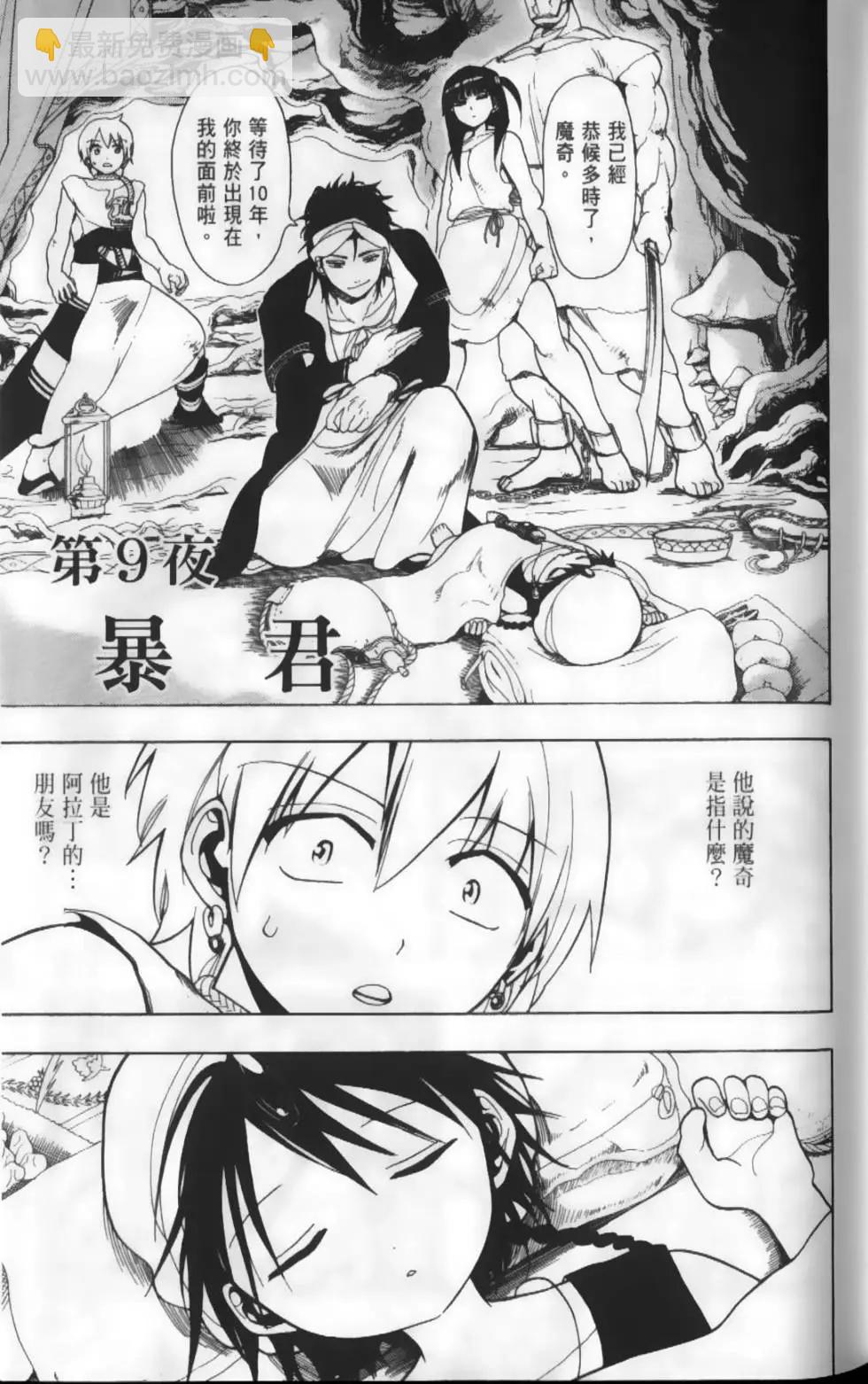 MAGI魔奇少年 - 第02卷(1/4) - 8