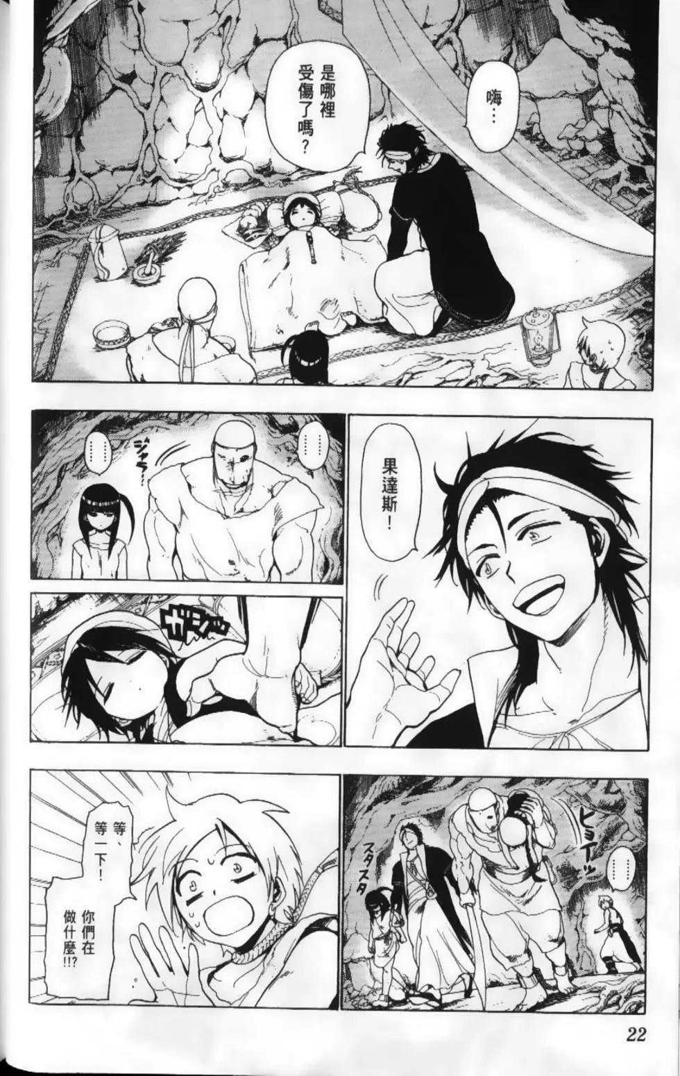 MAGI魔奇少年 - 第02卷(1/4) - 1