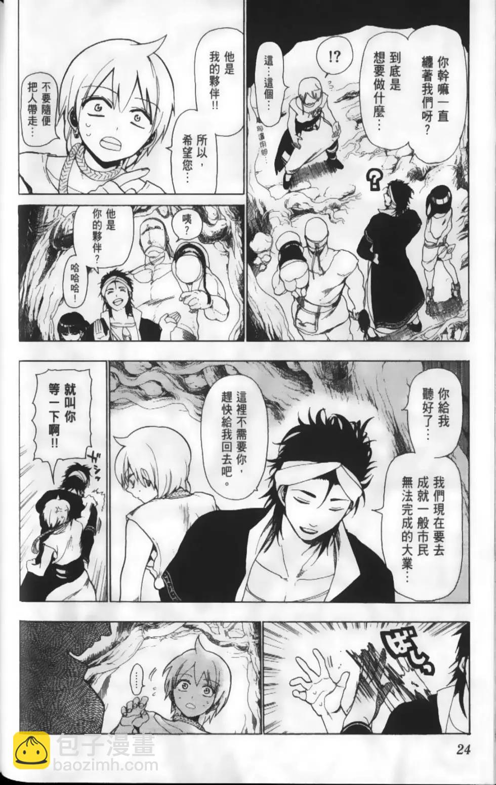 MAGI魔奇少年 - 第02卷(1/4) - 3