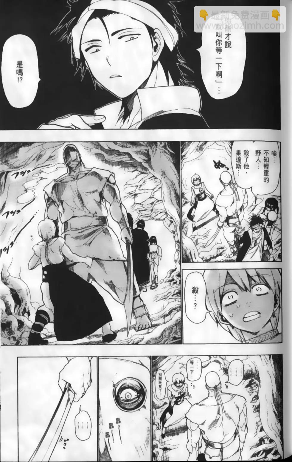 MAGI魔奇少年 - 第02卷(1/4) - 4