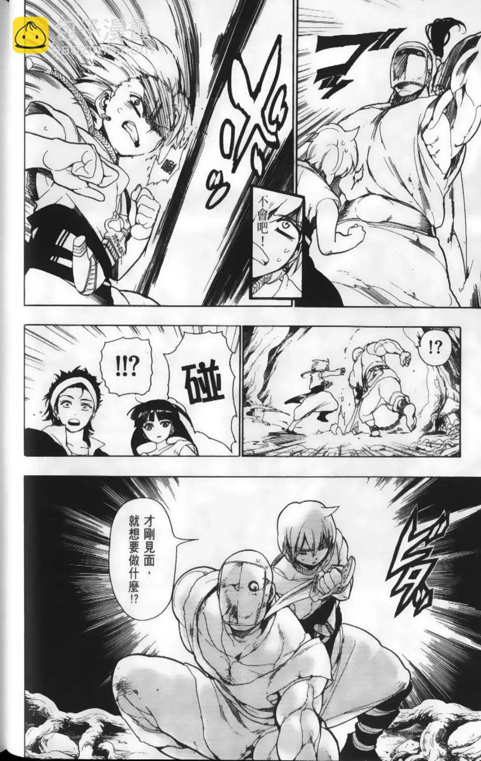 MAGI魔奇少年 - 第02卷(1/4) - 5