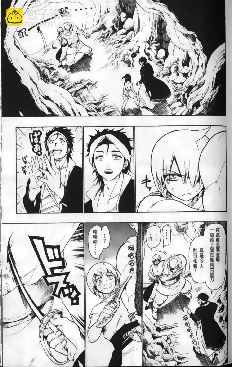 MAGI魔奇少年 - 第02卷(1/4) - 6