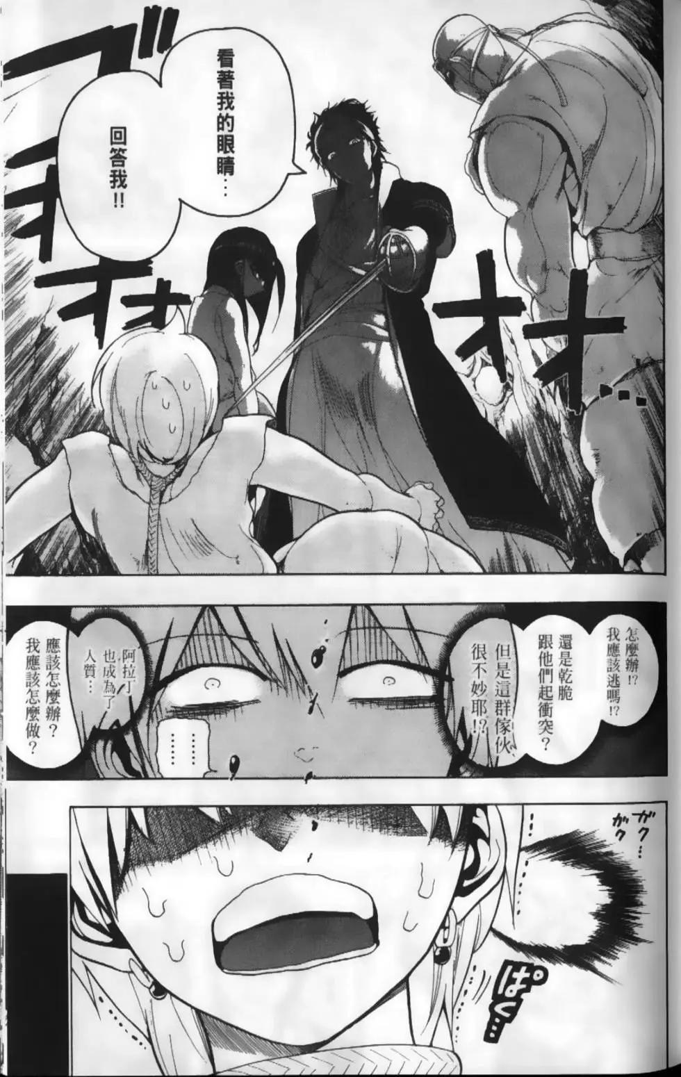 MAGI魔奇少年 - 第02卷(1/4) - 8