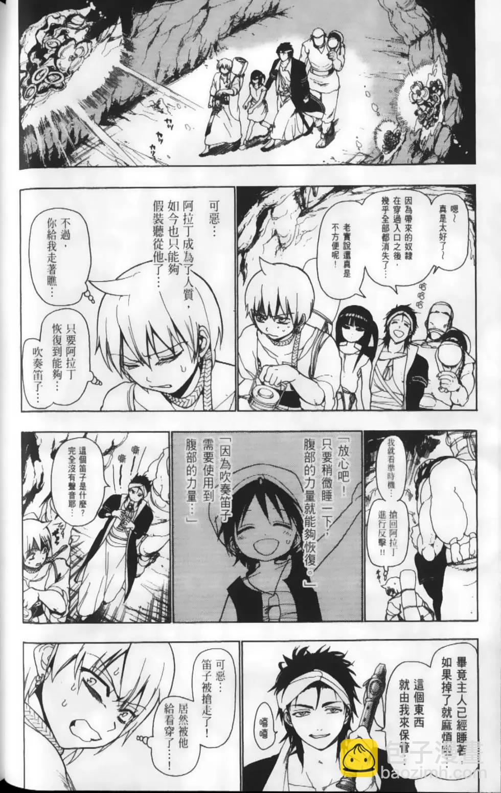 MAGI魔奇少年 - 第02卷(1/4) - 1