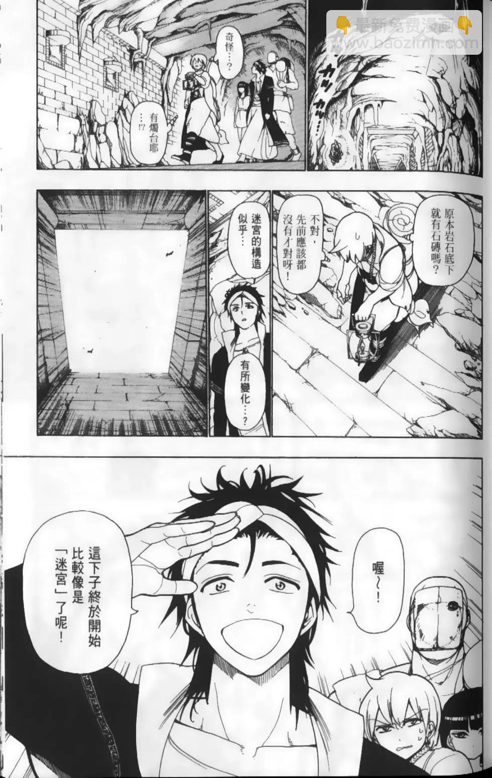 MAGI魔奇少年 - 第02卷(1/4) - 2