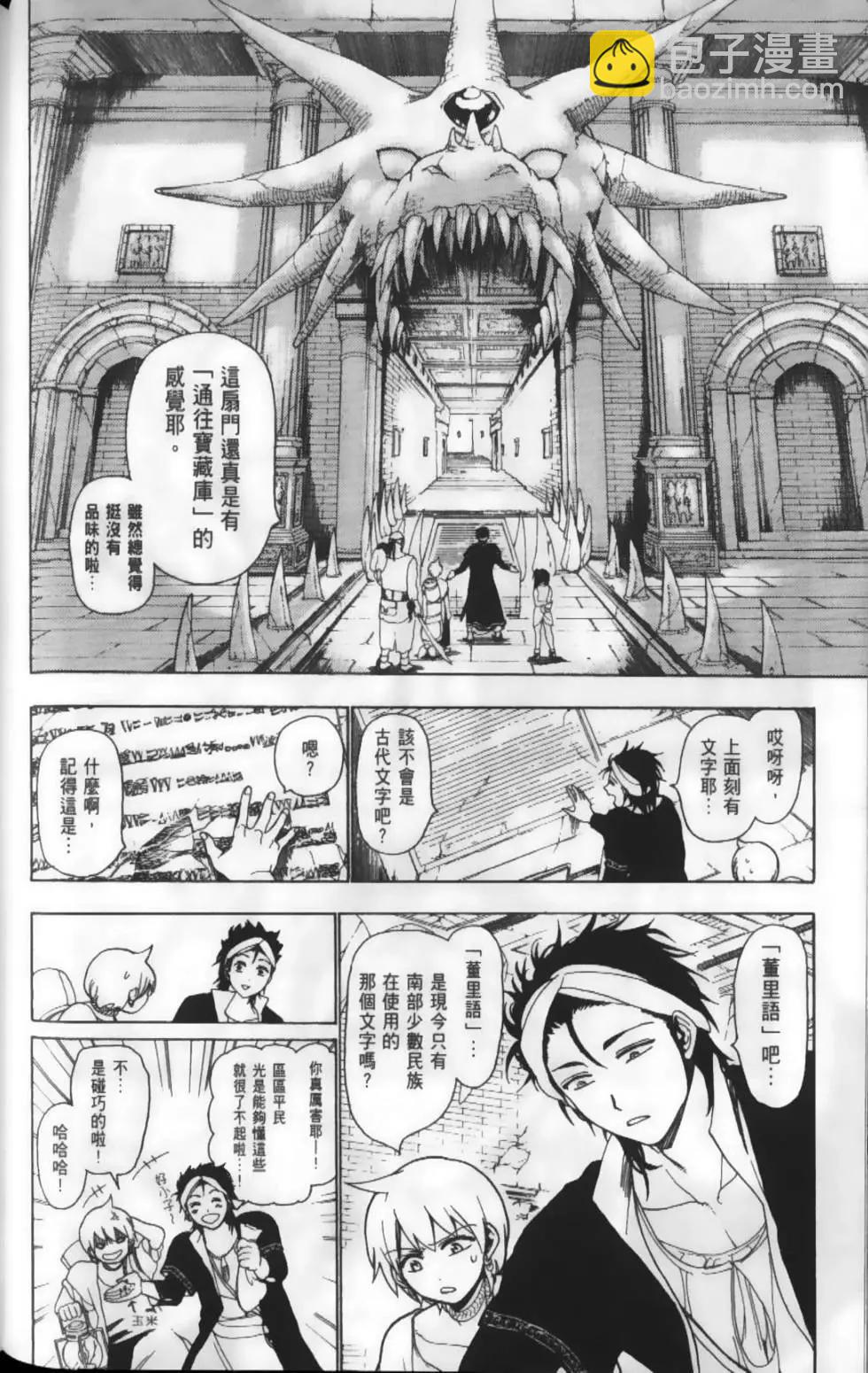 MAGI魔奇少年 - 第02卷(1/4) - 3
