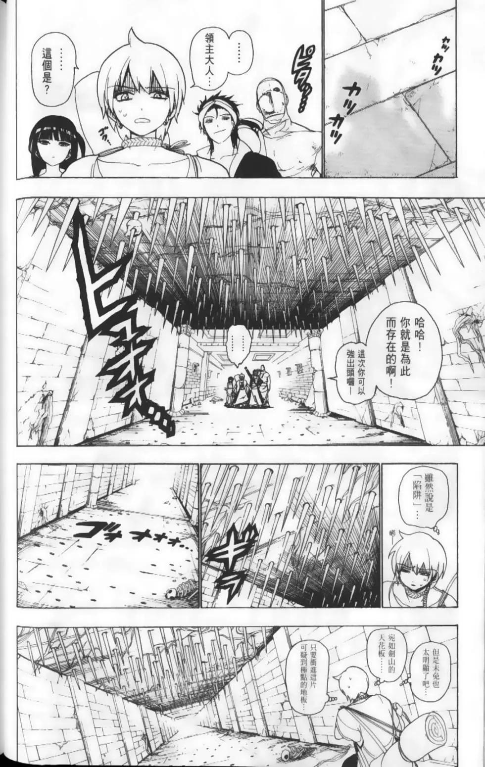 MAGI魔奇少年 - 第02卷(1/4) - 5