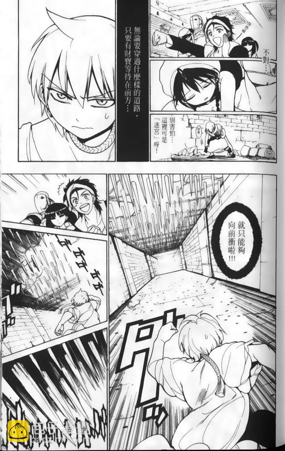 MAGI魔奇少年 - 第02卷(1/4) - 6