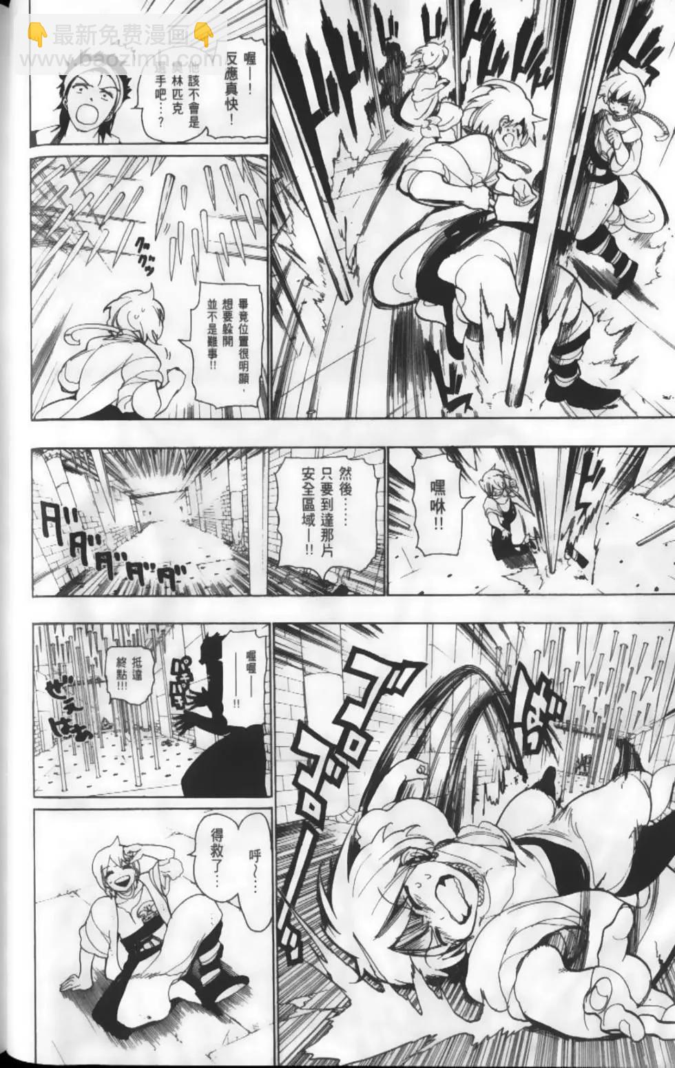 MAGI魔奇少年 - 第02卷(1/4) - 7