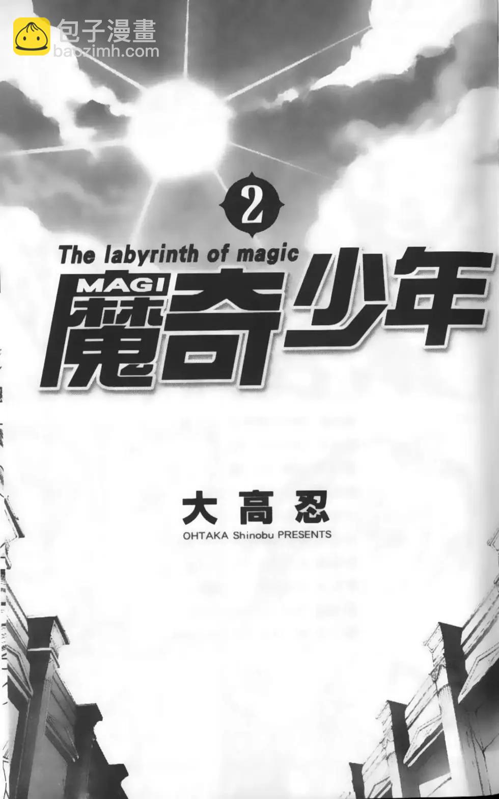MAGI魔奇少年 - 第02卷(1/4) - 4