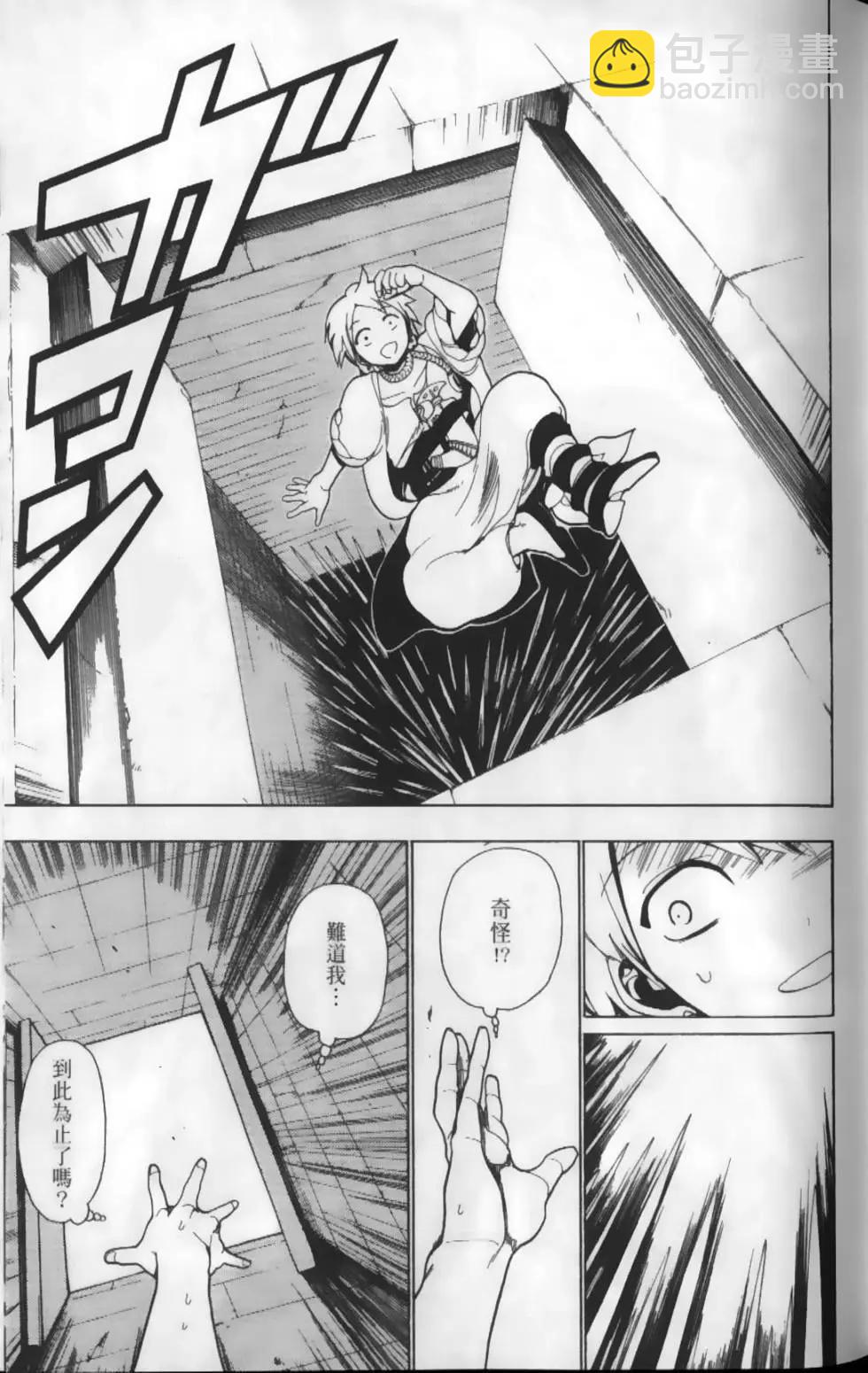 MAGI魔奇少年 - 第02卷(1/4) - 8