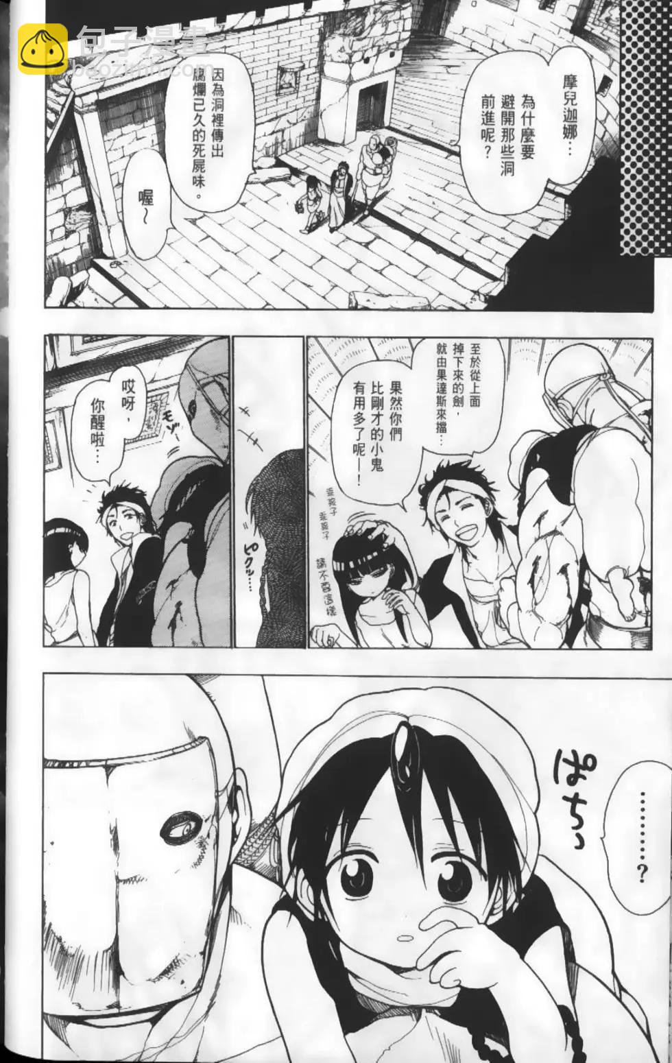 MAGI魔奇少年 - 第02卷(1/4) - 1