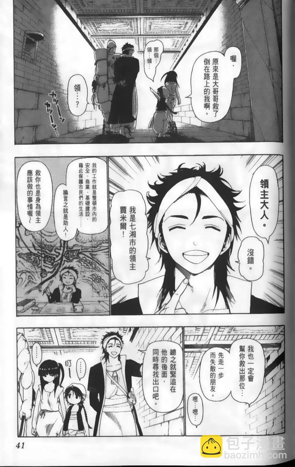 MAGI魔奇少年 - 第02卷(1/4) - 4