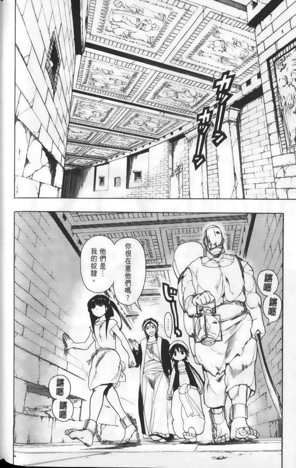 MAGI魔奇少年 - 第02卷(1/4) - 5