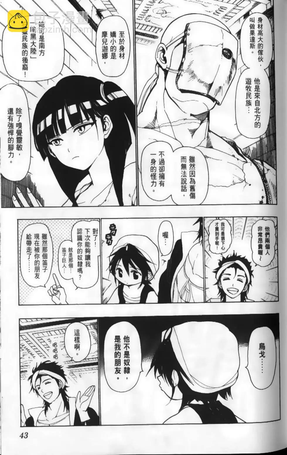 MAGI魔奇少年 - 第02卷(1/4) - 6