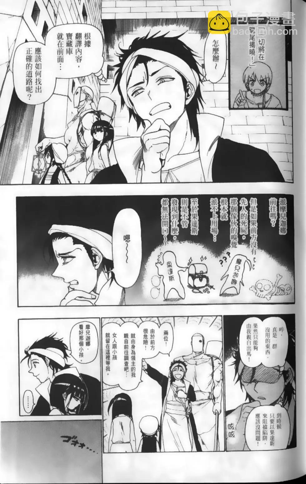 MAGI魔奇少年 - 第02卷(1/4) - 8