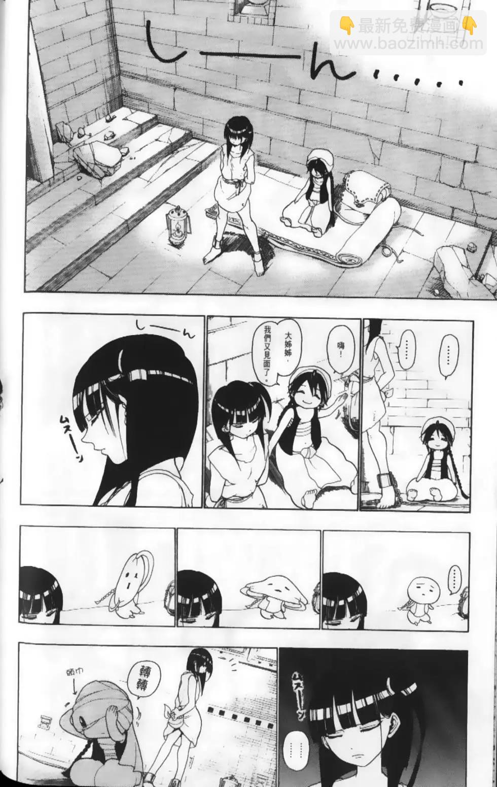 MAGI魔奇少年 - 第02卷(1/4) - 1