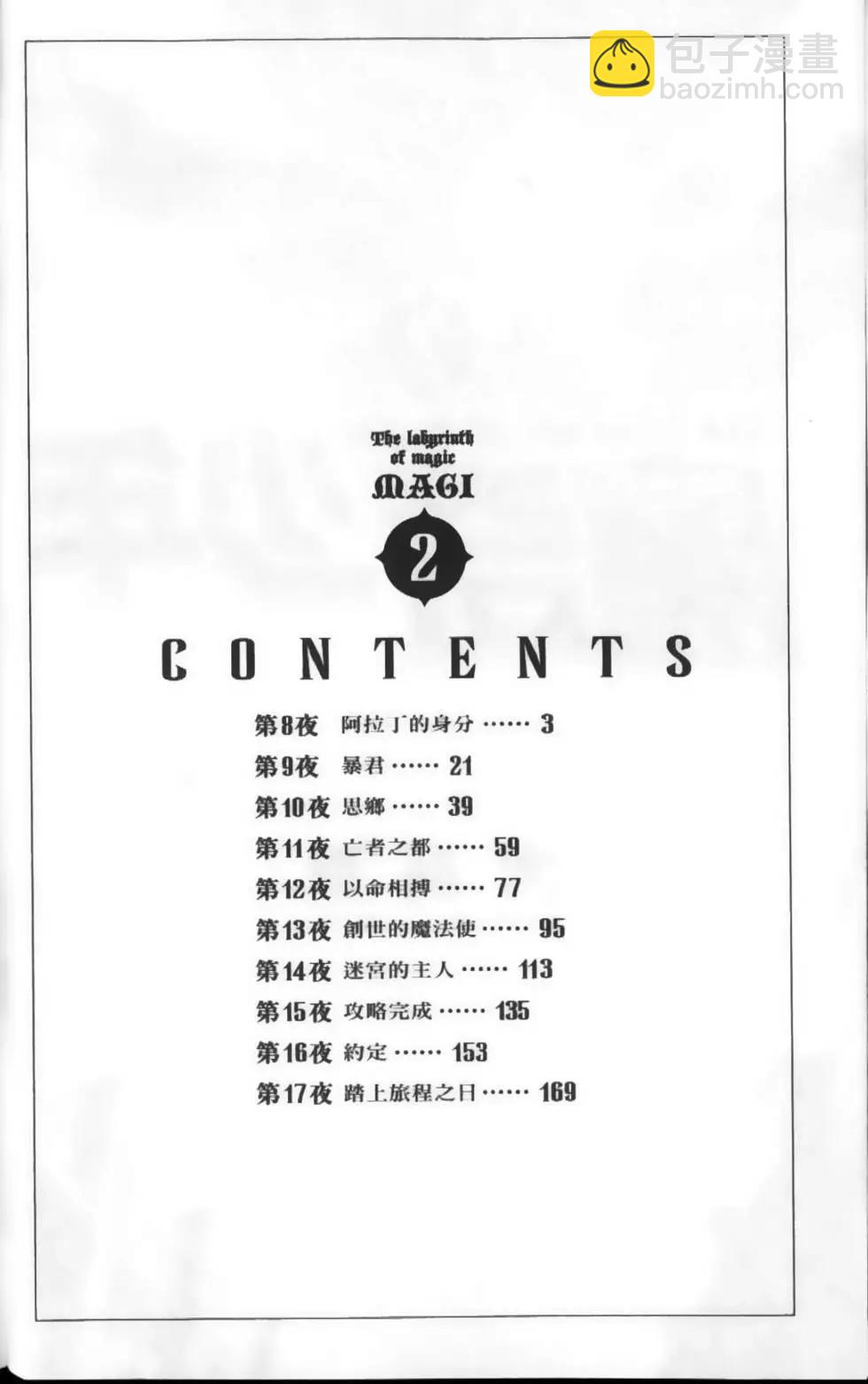 MAGI魔奇少年 - 第02卷(1/4) - 5