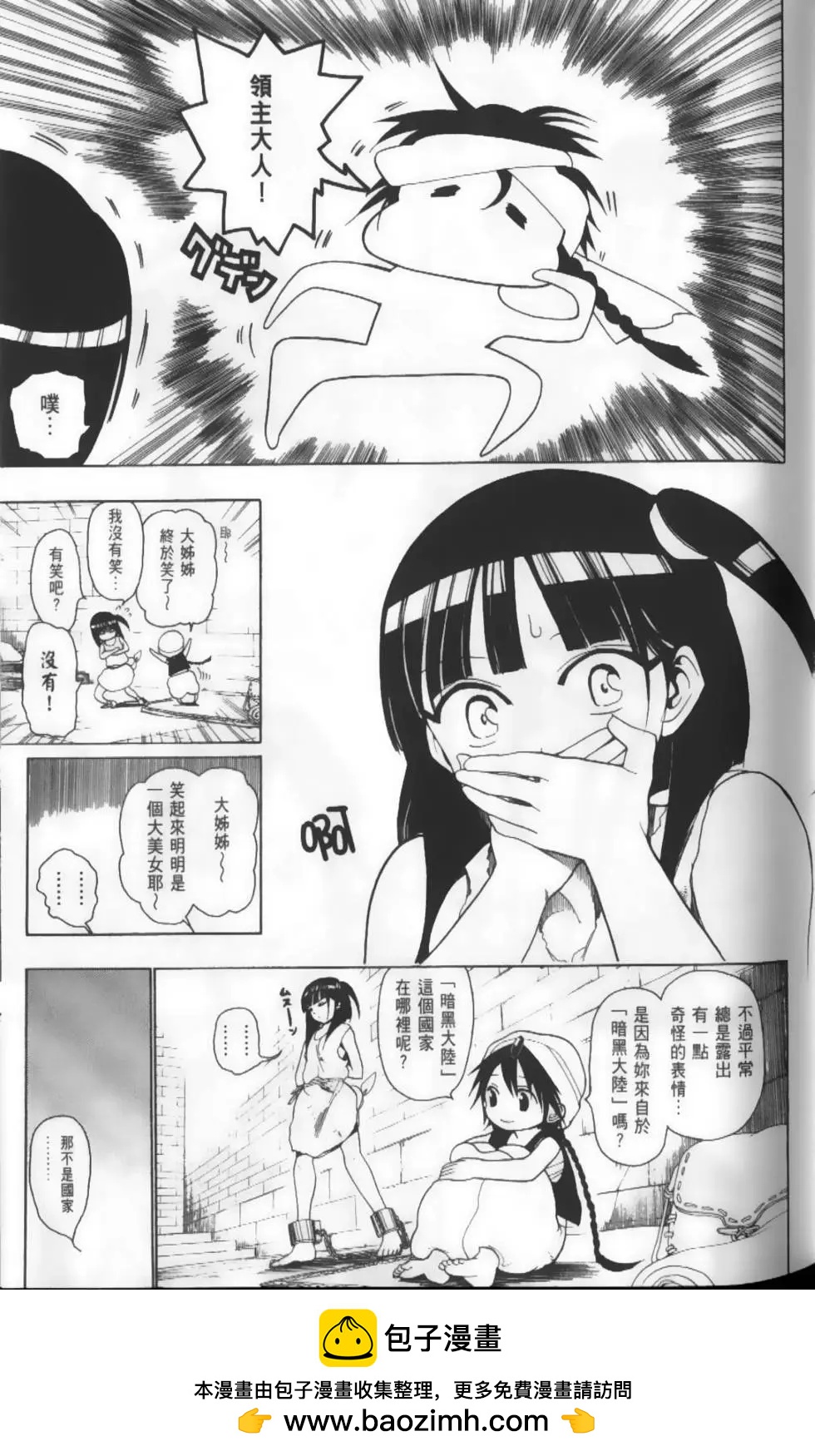 MAGI魔奇少年 - 第02卷(1/4) - 2