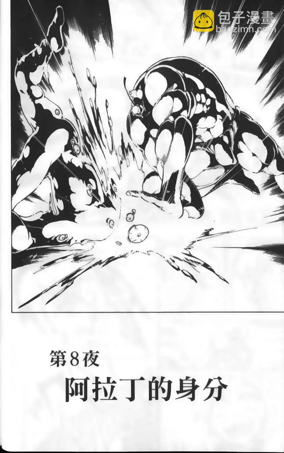 MAGI魔奇少年 - 第02卷(1/4) - 7