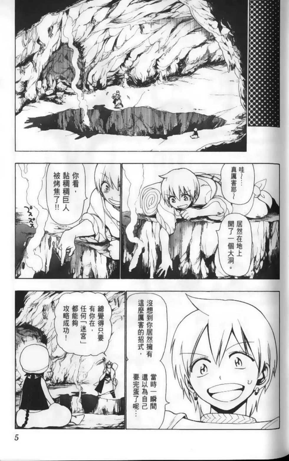 MAGI魔奇少年 - 第02卷(1/4) - 8