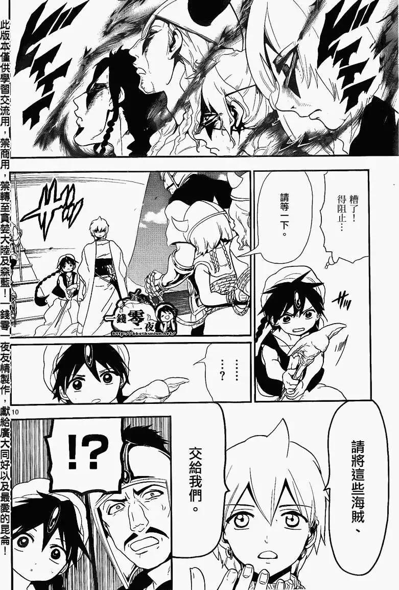 MAGI魔奇少年 - 第132回 - 2